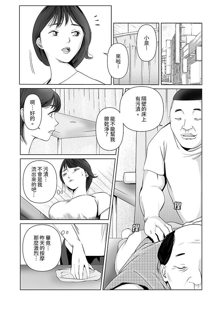 在塑身院上班的妻子似乎有些不對勁第10話