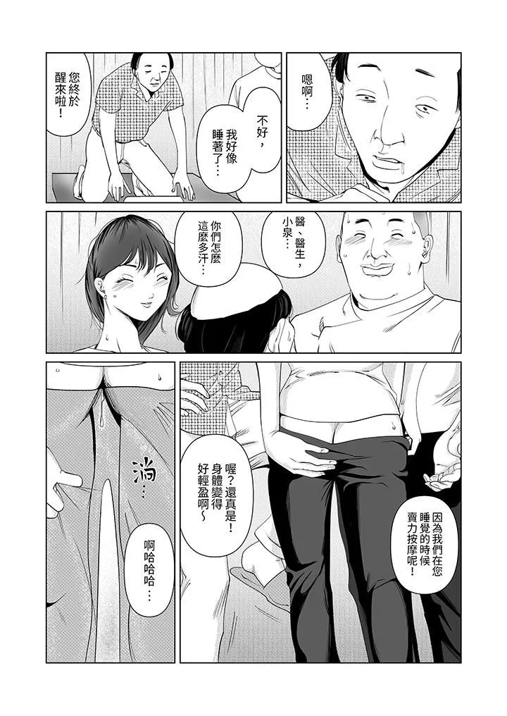 在塑身院上班的妻子似乎有些不對勁第10話