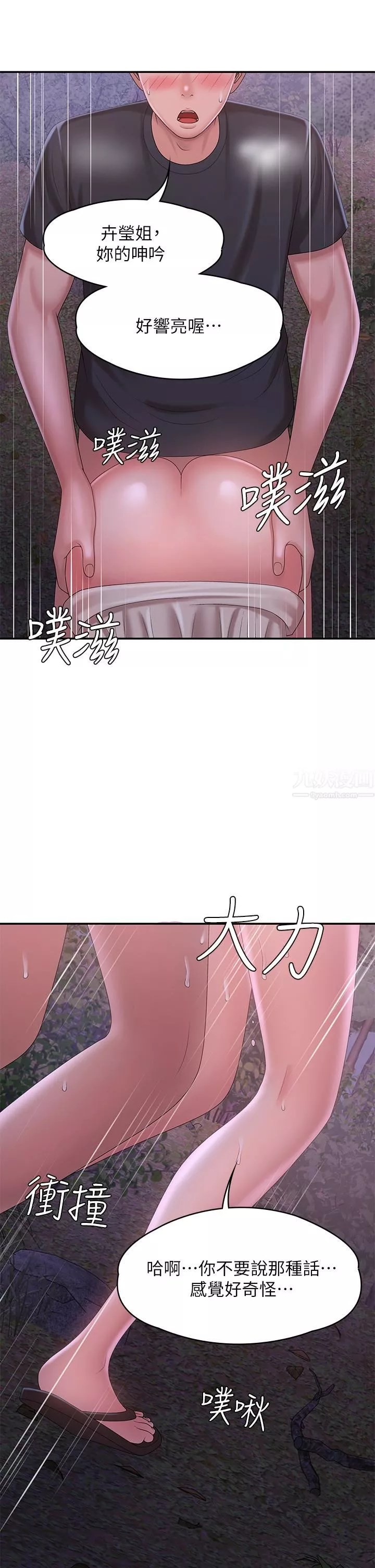 青春期小阿姨第25話-目擊野炮現場