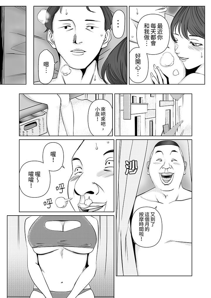 在塑身院上班的妻子似乎有些不对劲第11话