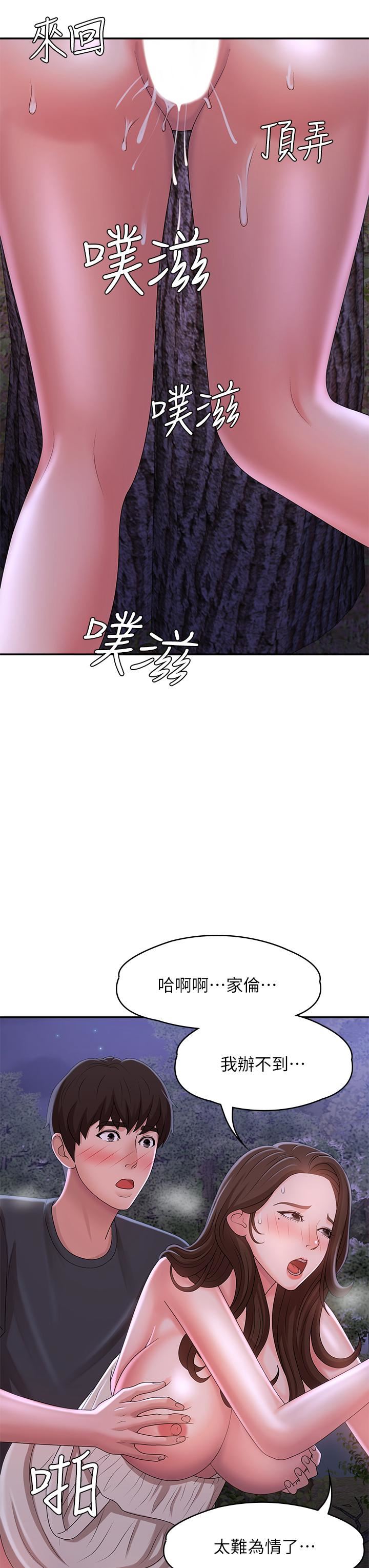 青春期小阿姨第25话-目击野炮现场