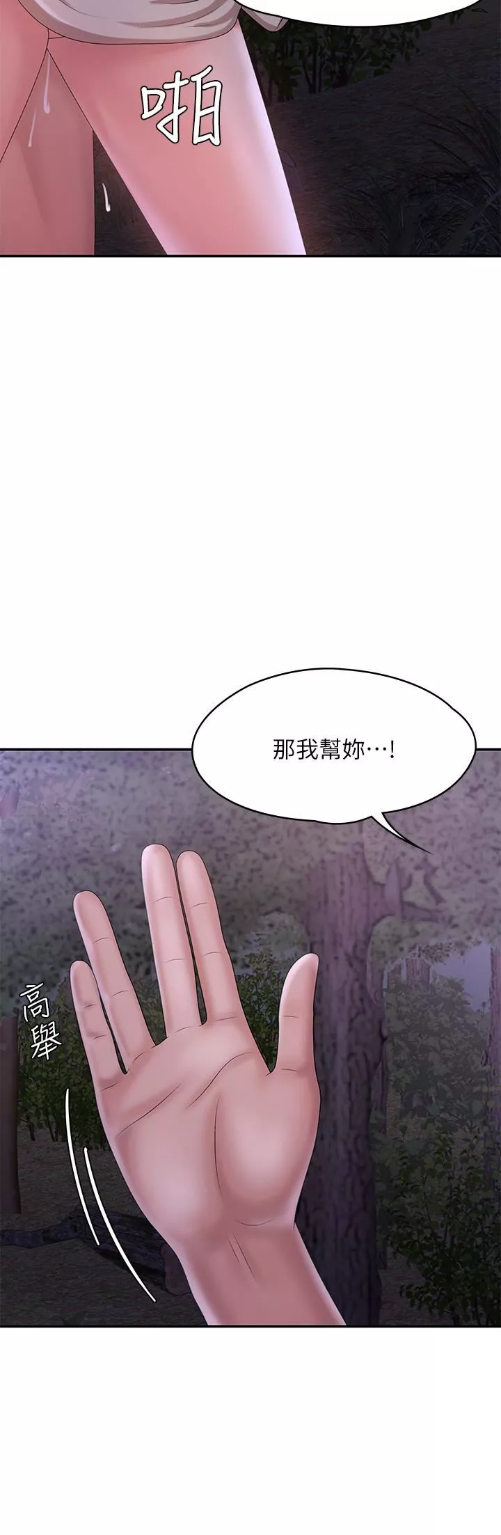 青春期小阿姨第25話-目擊野炮現場