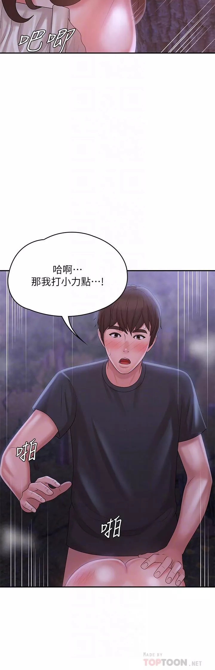 青春期小阿姨第26話-疼痛帶來的刺激爽感