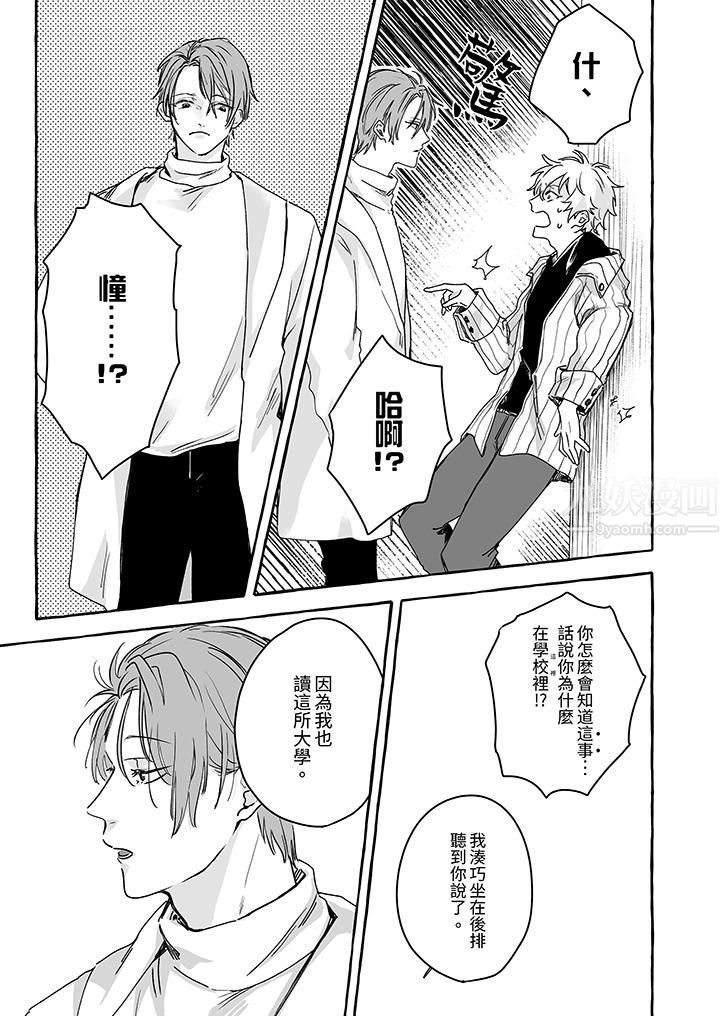 逞强的处男无法抗拒快感!第1话