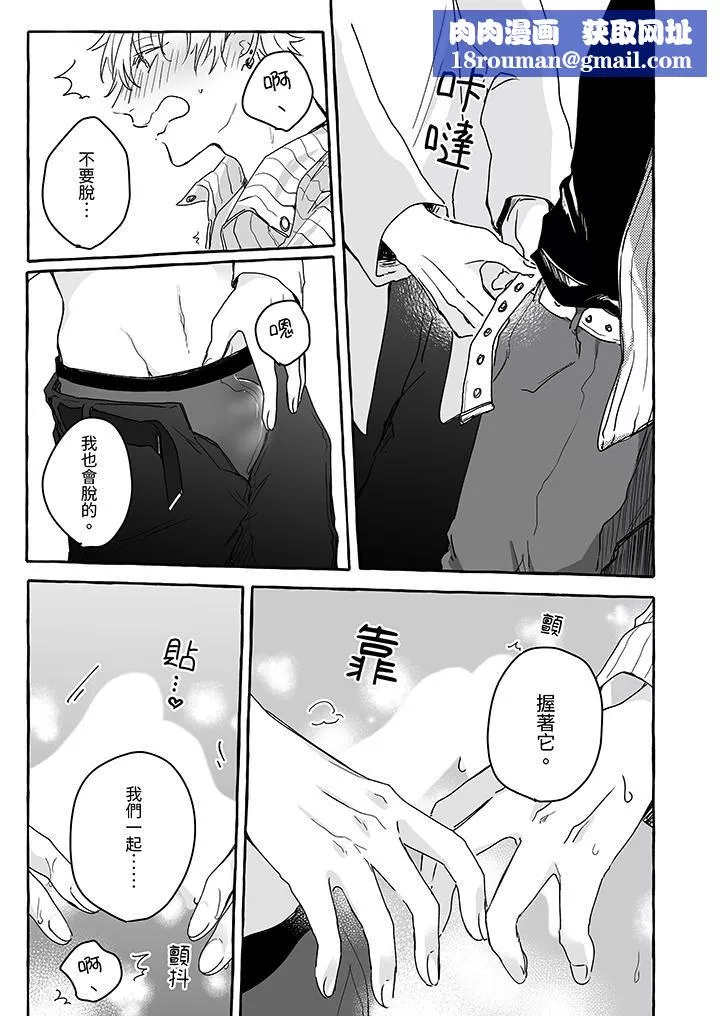逞強的處男無法抗拒快感！第2話