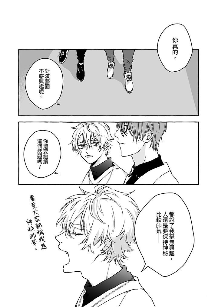 逞強的處男無法抗拒快感！第3話