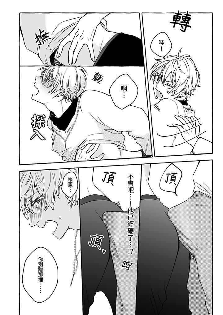 逞強的處男無法抗拒快感！第4話