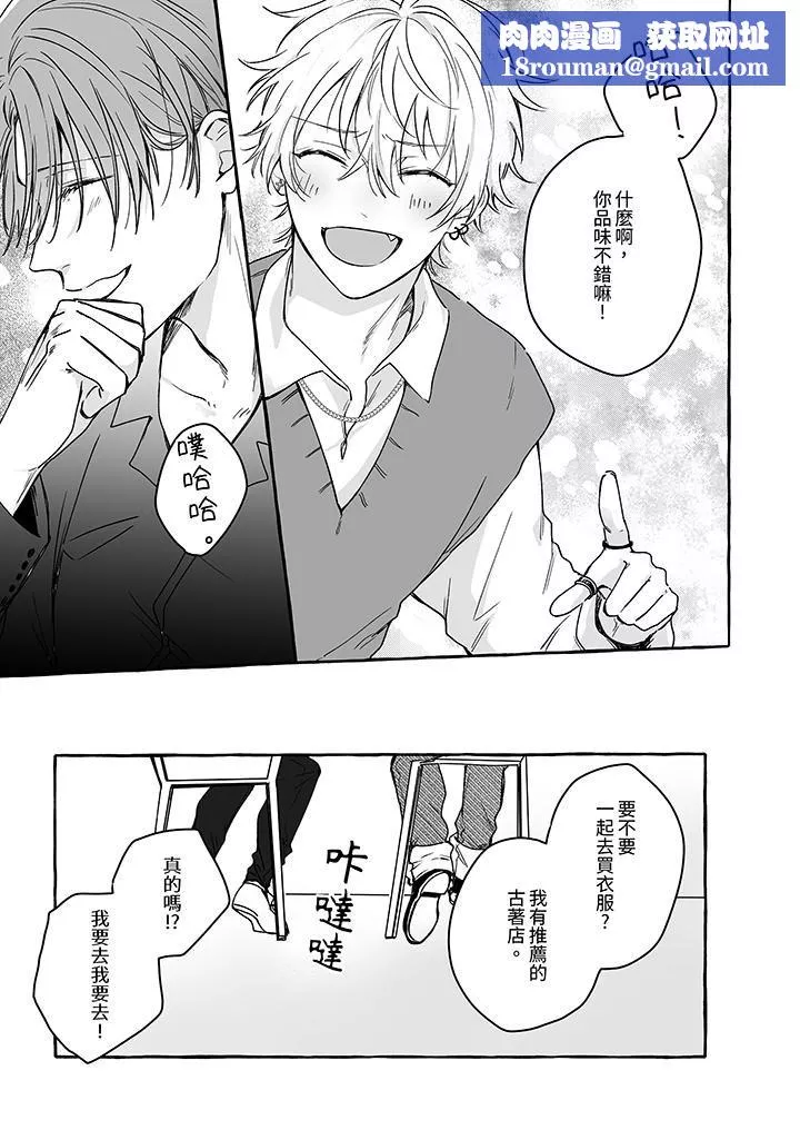 逞強的處男無法抗拒快感！第5話
