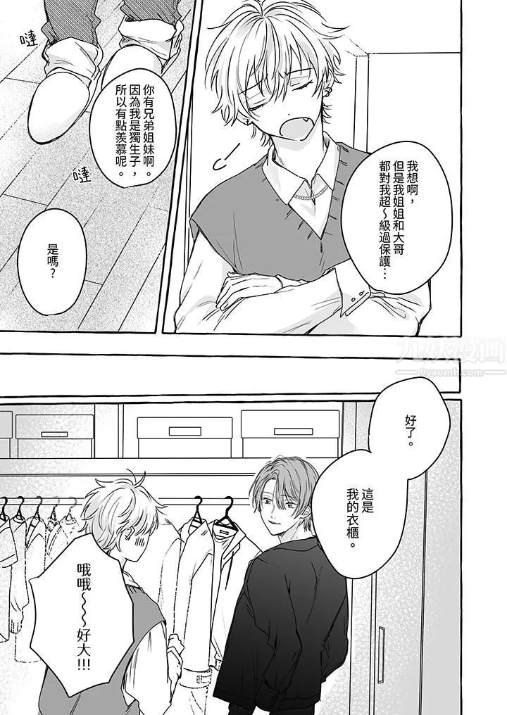 逞強的處男無法抗拒快感！第6話