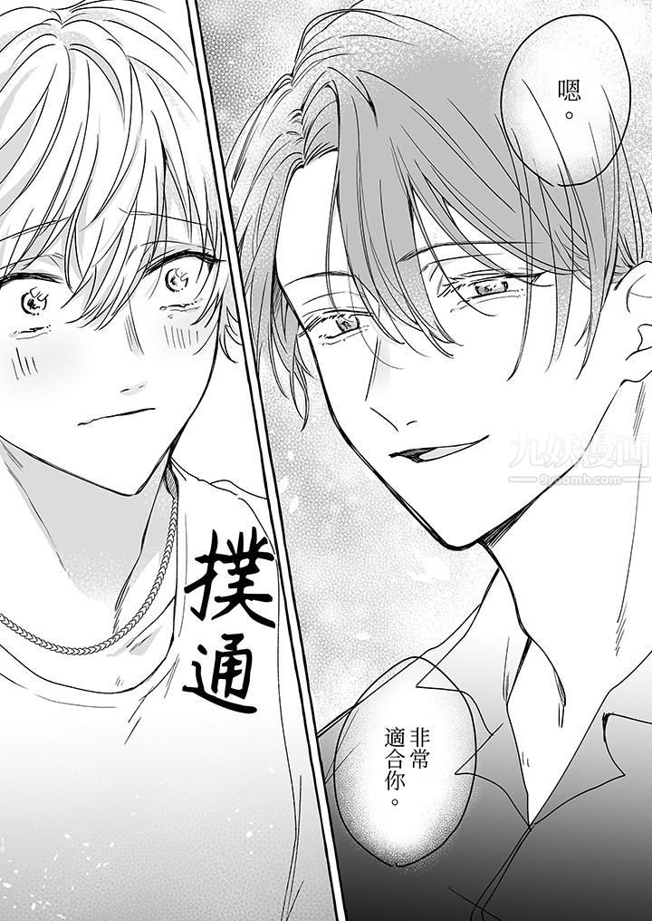 逞強的處男無法抗拒快感！第6話
