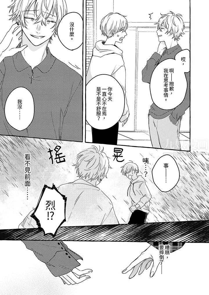 逞強的處男無法抗拒快感！第7話