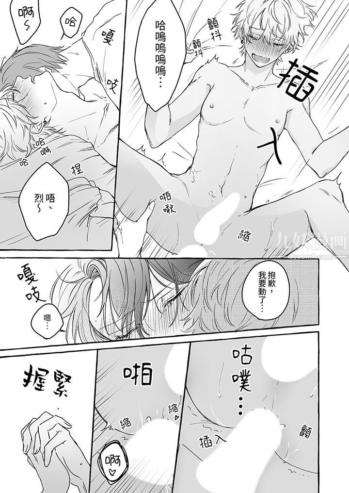 逞強的處男無法抗拒快感！第8話