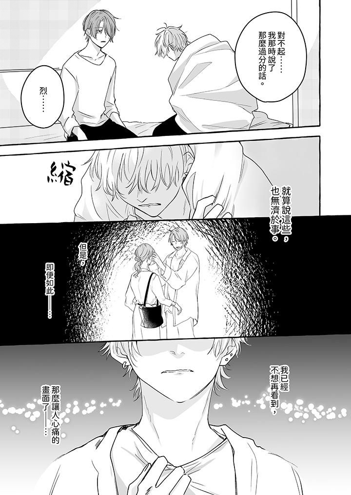 逞强的处男无法抗拒快感！第9话