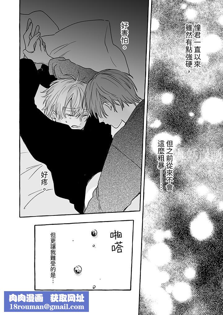 逞強的處男無法抗拒快感！第11話