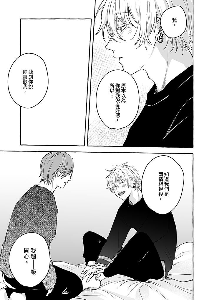 逞強的處男無法抗拒快感！第12話
