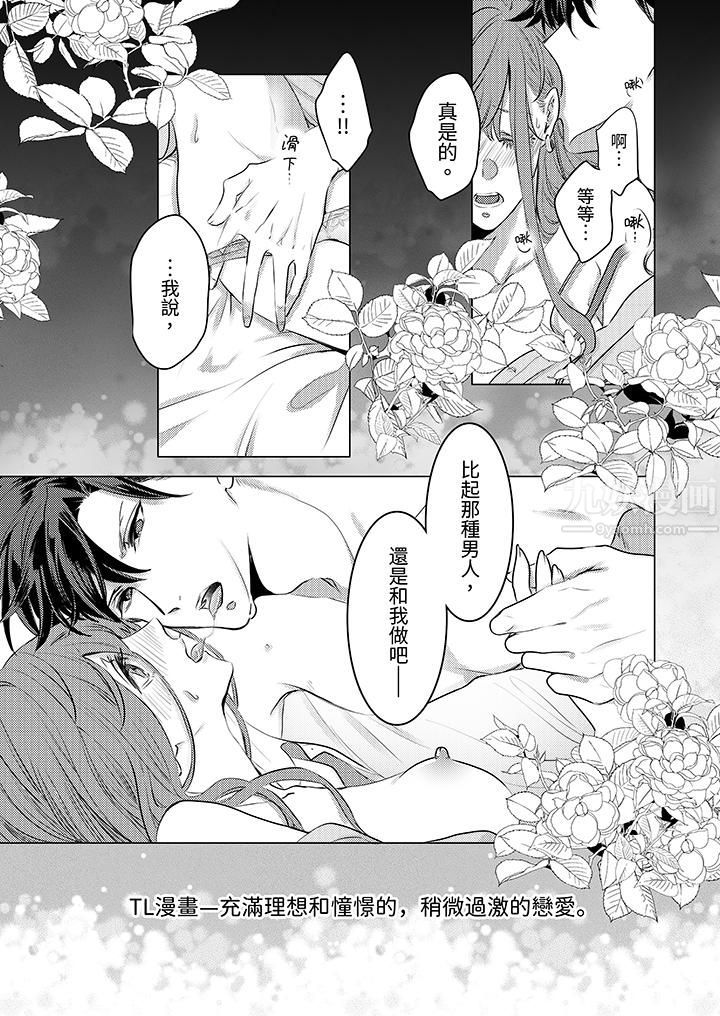 我在某一天，突然變成了『TL體質』。第1話