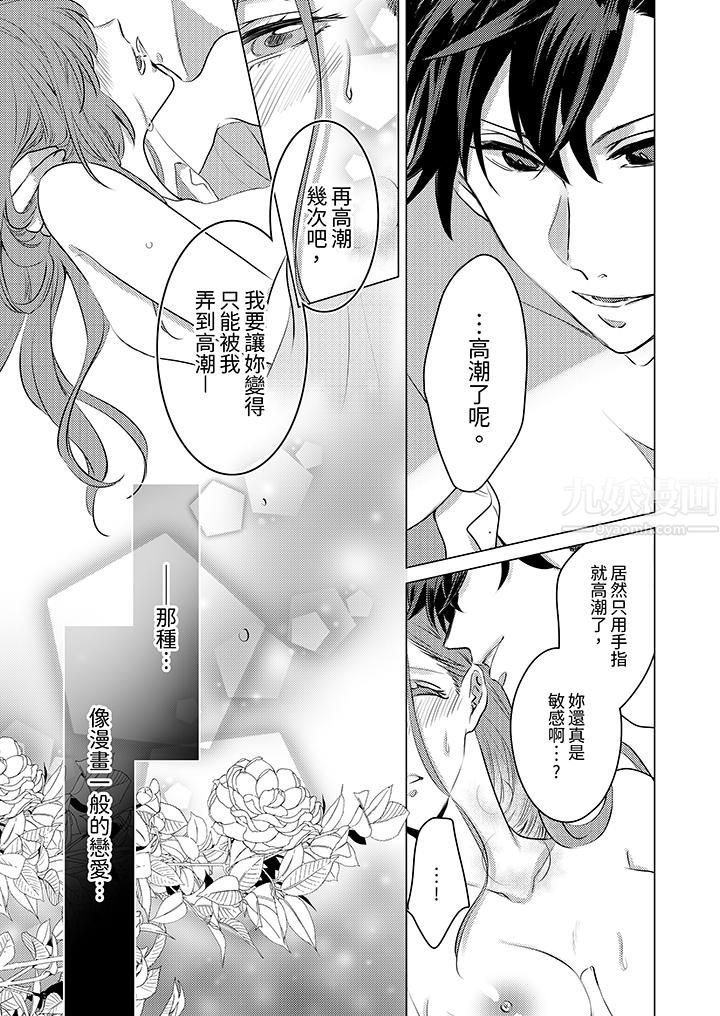 我在某一天，突然變成了『TL體質』。第1話
