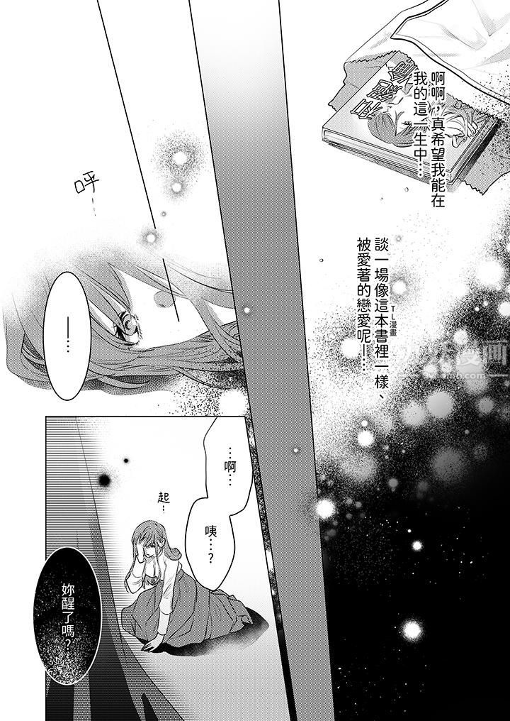 我在某一天，突然变成了『TL体质』。第1话