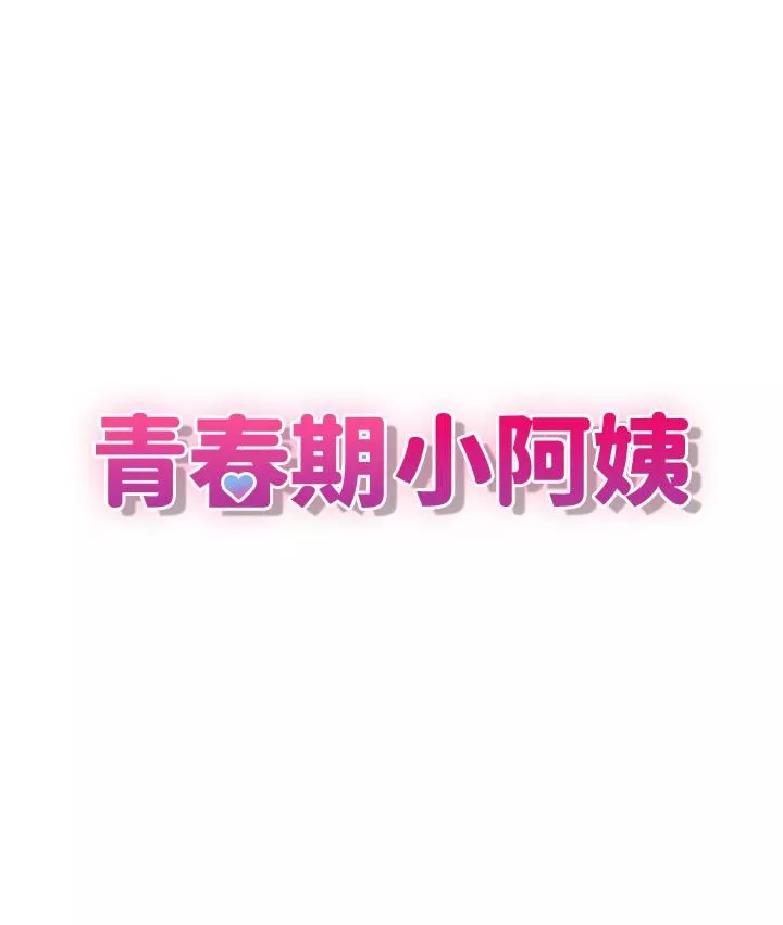 青春期小阿姨第31話-香甜可口的姐妹全餐