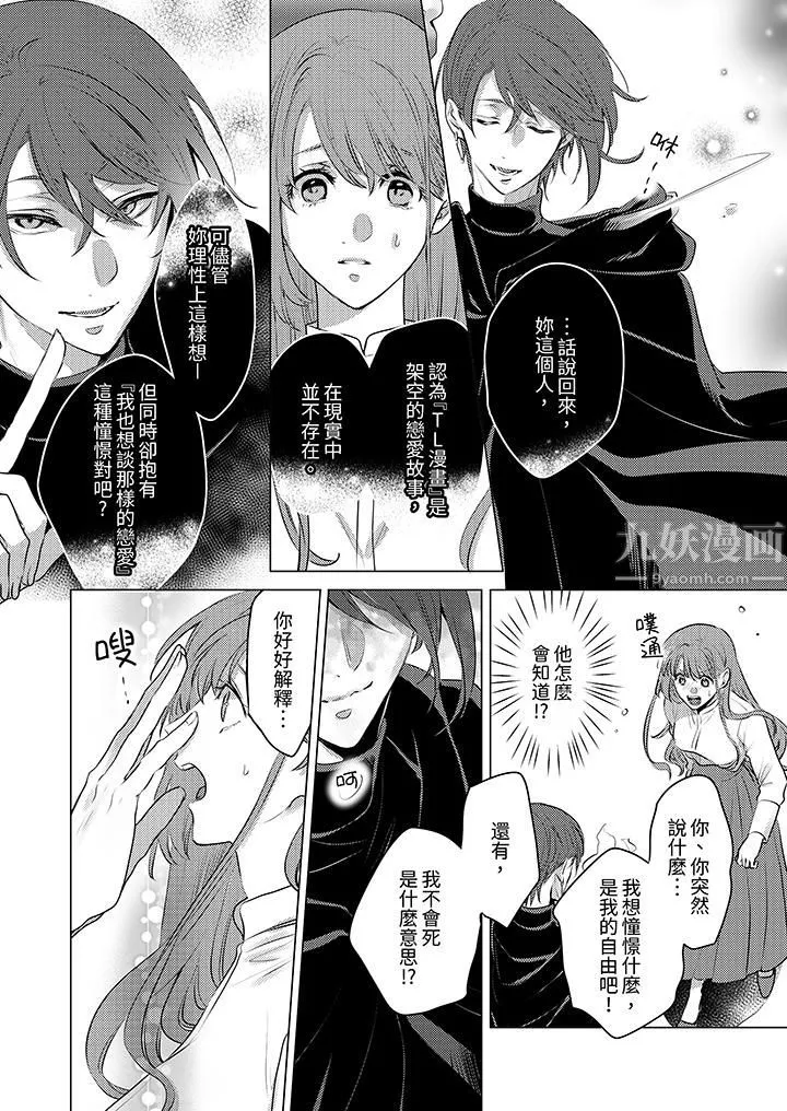 我在某一天，突然變成了『TL體質』。第1話