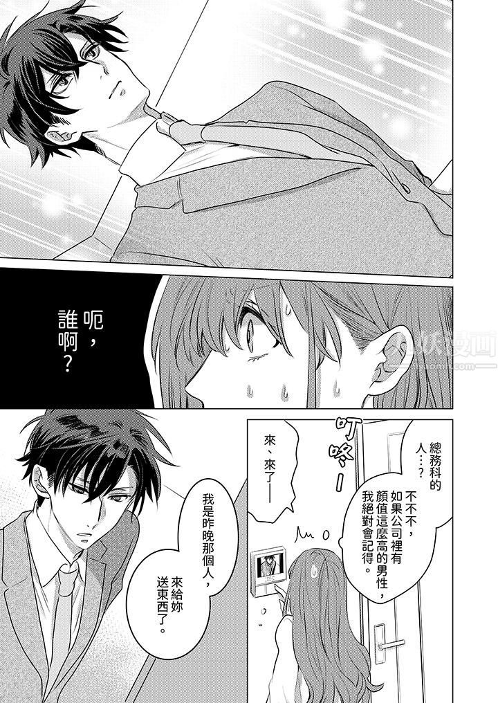 我在某一天，突然變成了『TL體質』。第1話