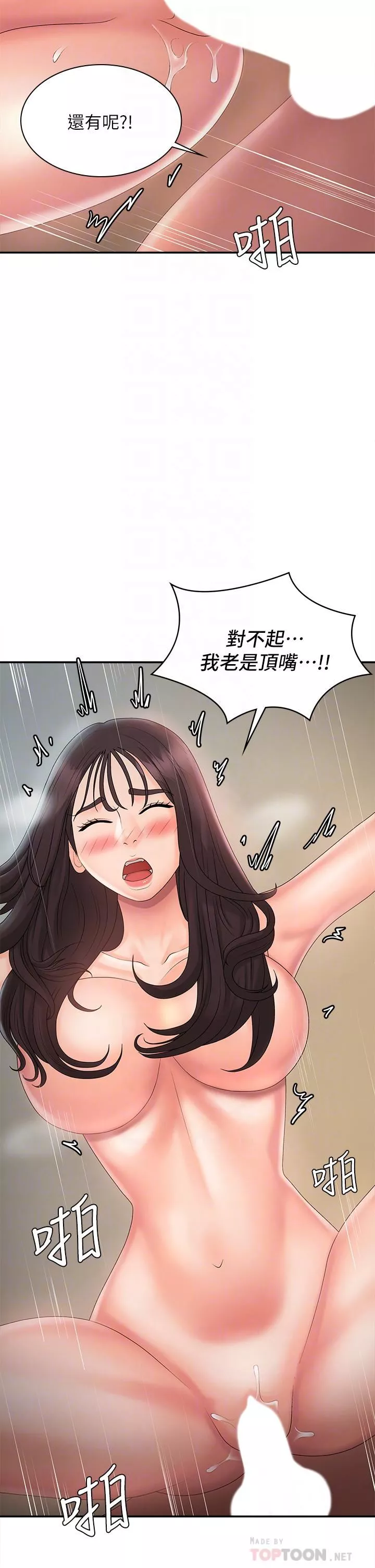 青春期小阿姨第31話-香甜可口的姐妹全餐