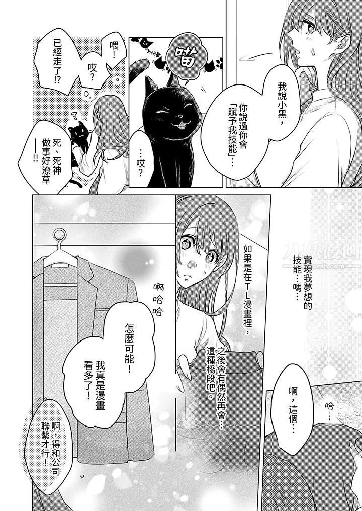 我在某一天，突然變成了『TL體質』。第2話