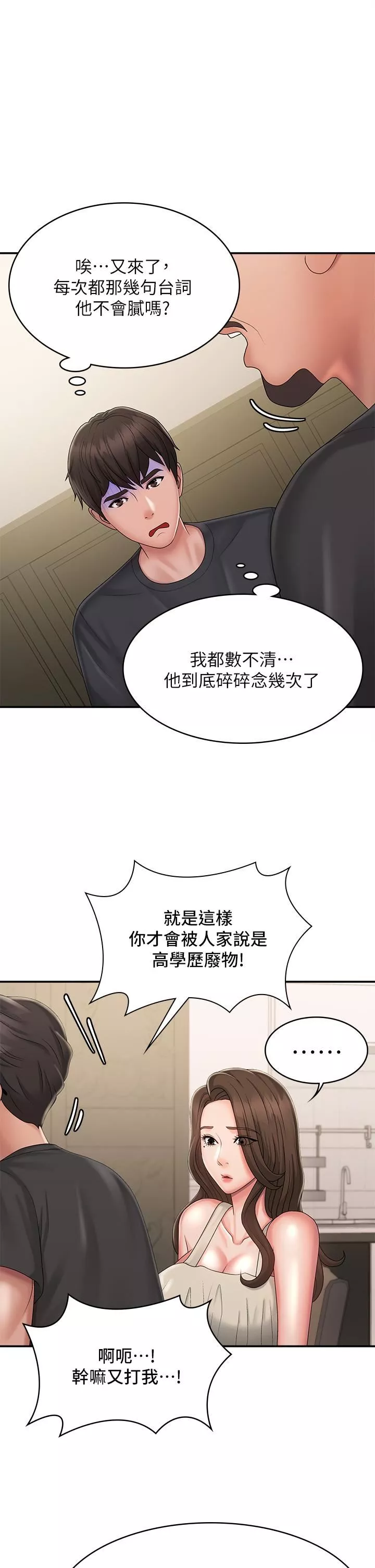 青春期小阿姨第31話-香甜可口的姐妹全餐