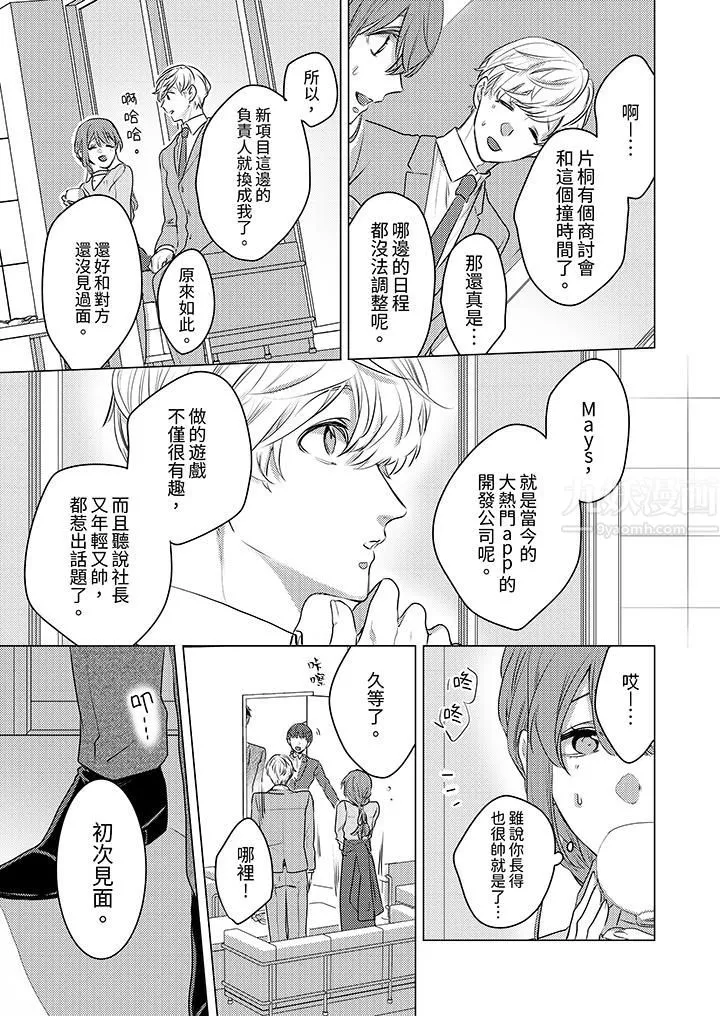 我在某一天，突然變成了『TL體質』。第2話