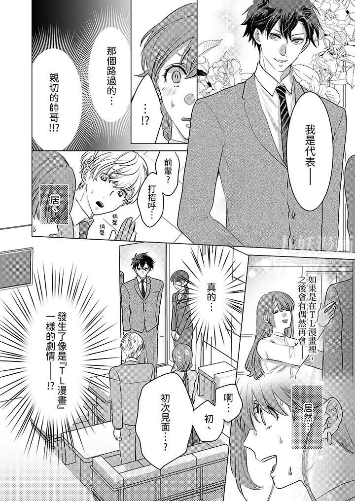 我在某一天，突然變成了『TL體質』。第2話