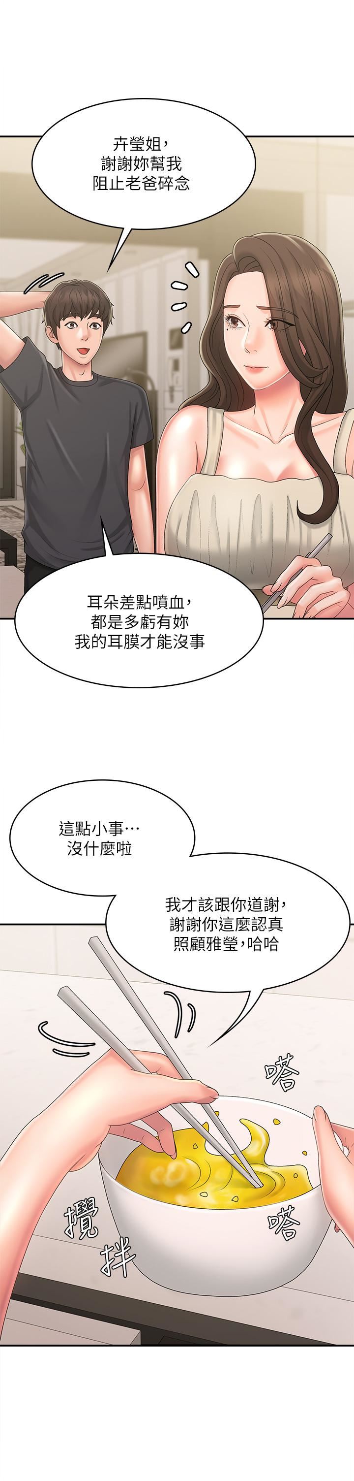 青春期小阿姨第31话-香甜可口的姐妹全餐