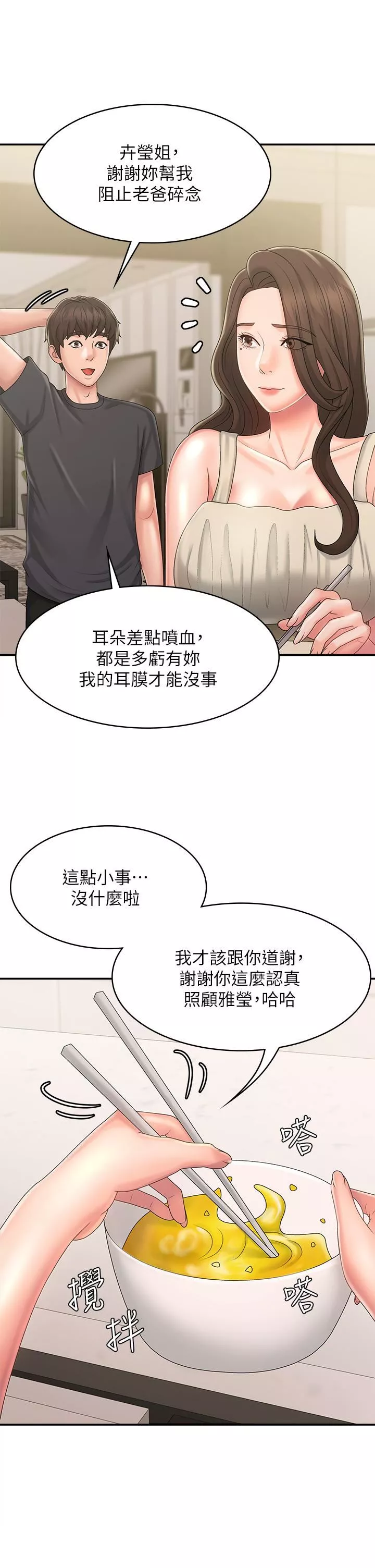 青春期小阿姨第31話-香甜可口的姐妹全餐