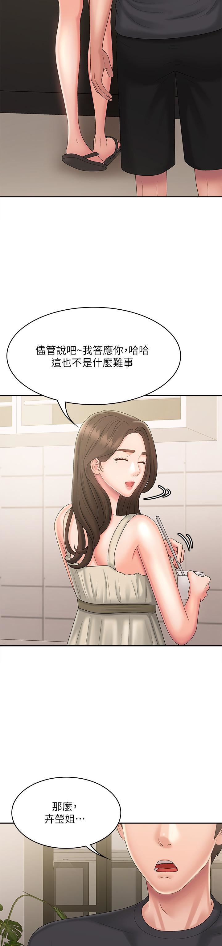 青春期小阿姨第31话-香甜可口的姐妹全餐