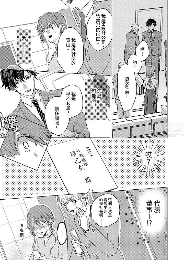 我在某一天，突然变成了『TL体质』。第3话