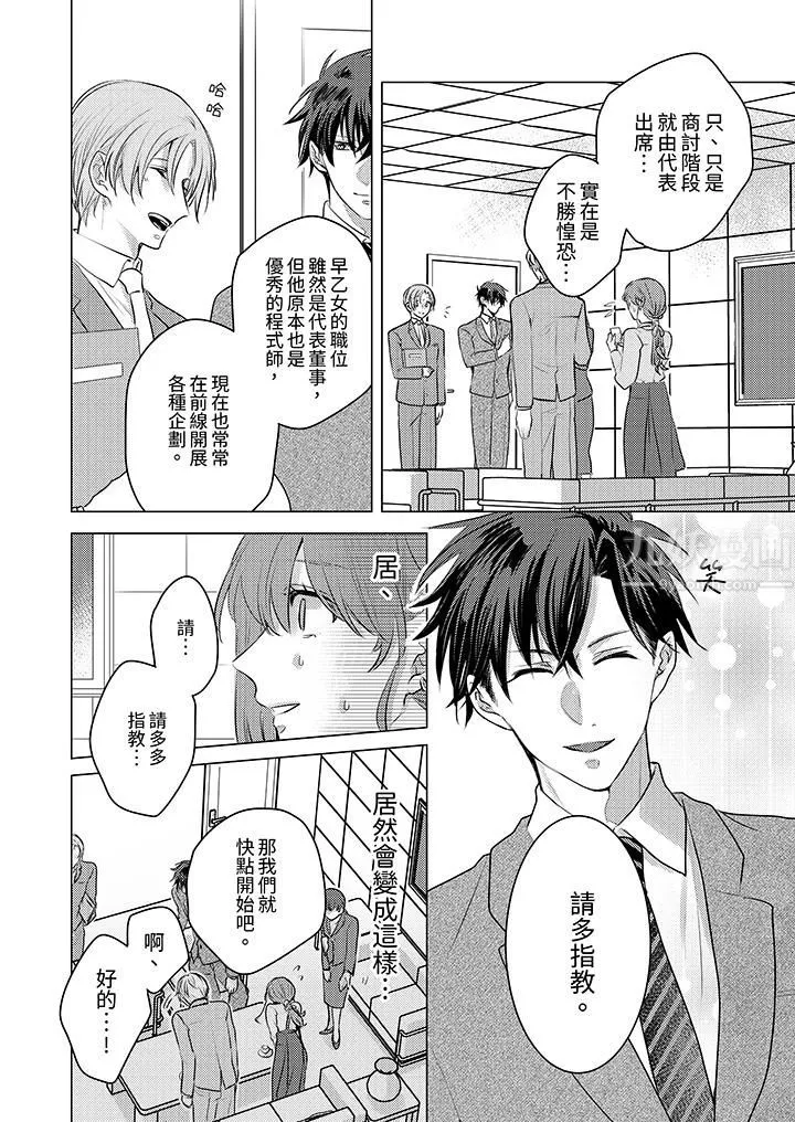 我在某一天，突然變成了『TL體質』。第3話