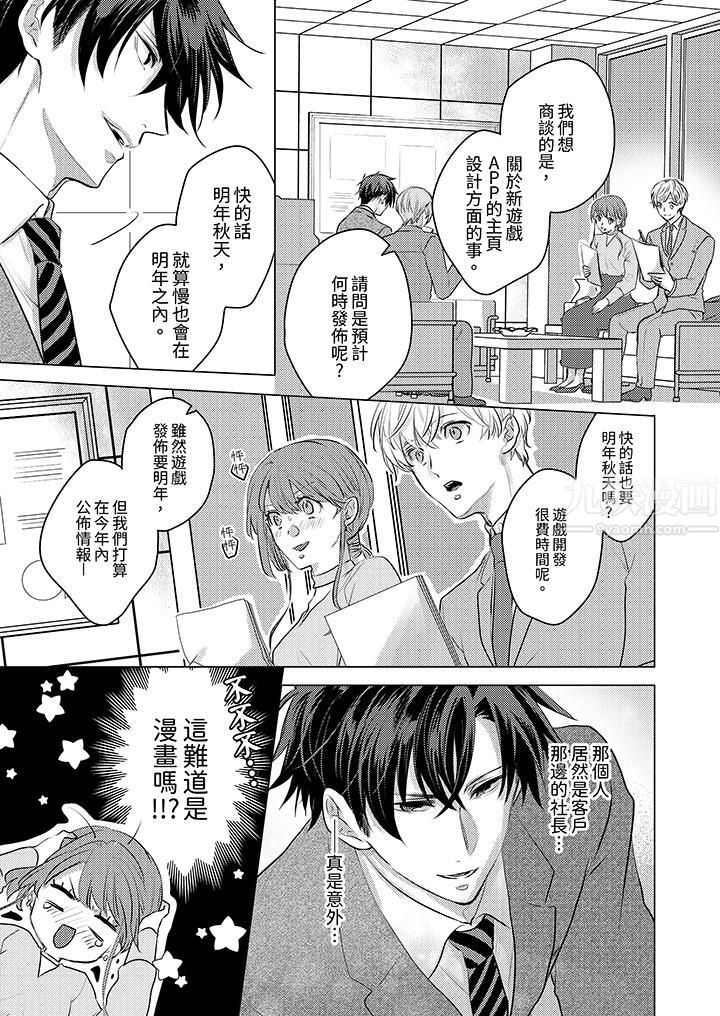 我在某一天，突然變成了『TL體質』。第3話