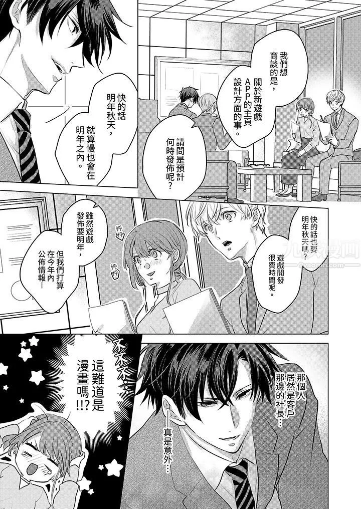 我在某一天，突然變成了『TL體質』。第3話
