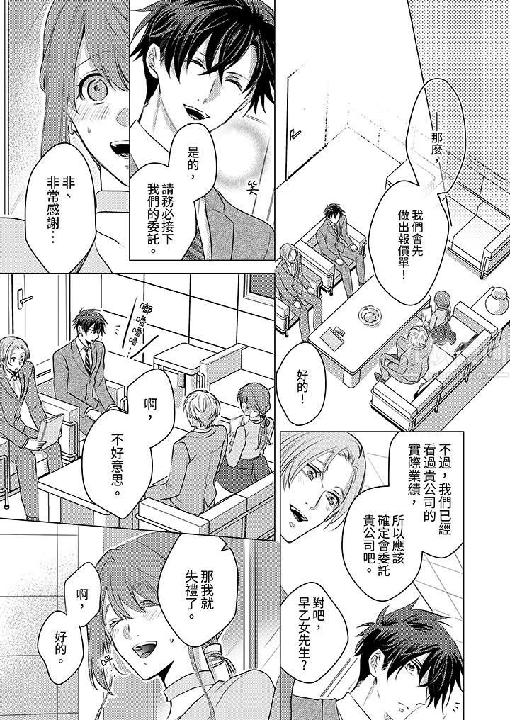 我在某一天，突然变成了『TL体质』。第3话