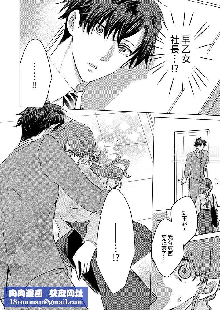 我在某一天，突然變成了『TL體質』。第3話