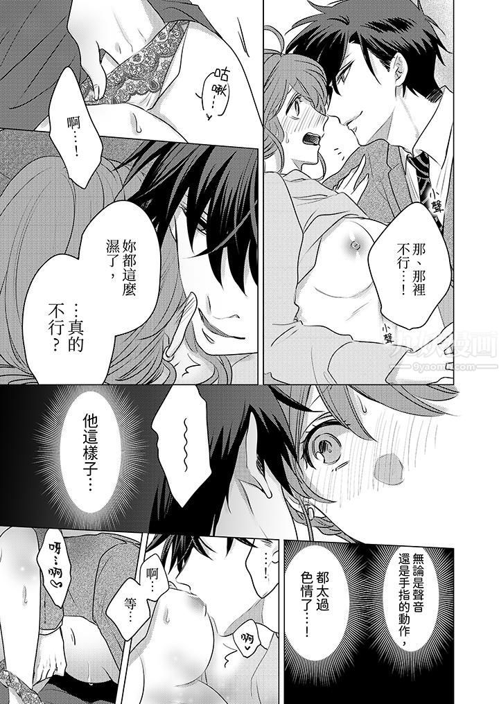 我在某一天，突然變成了『TL體質』。第4話