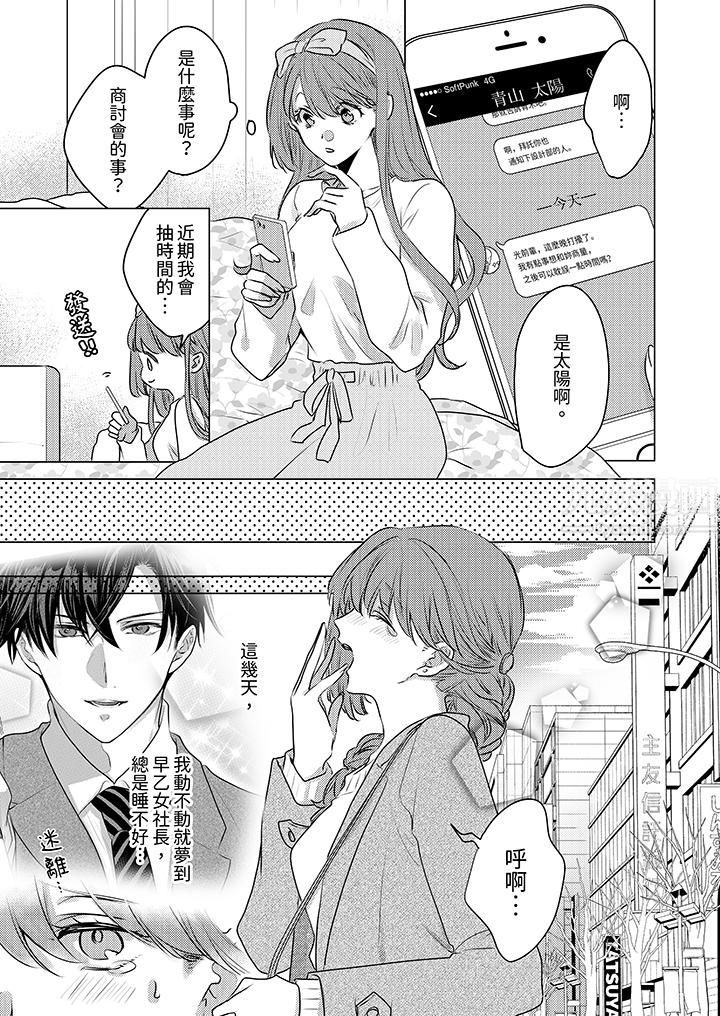 我在某一天，突然變成了『TL體質』。第5話