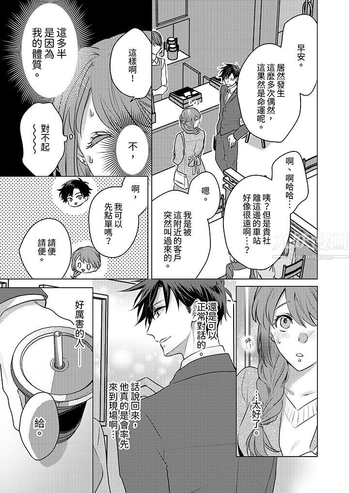 我在某一天，突然變成了『TL體質』。第5話
