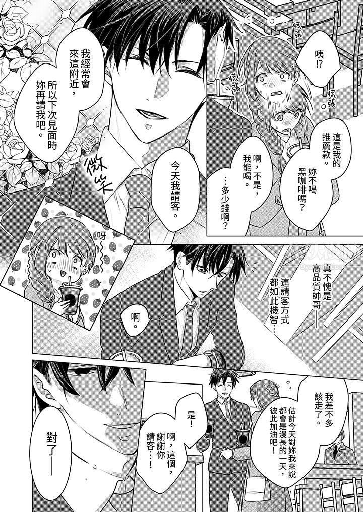我在某一天，突然變成了『TL體質』。第5話
