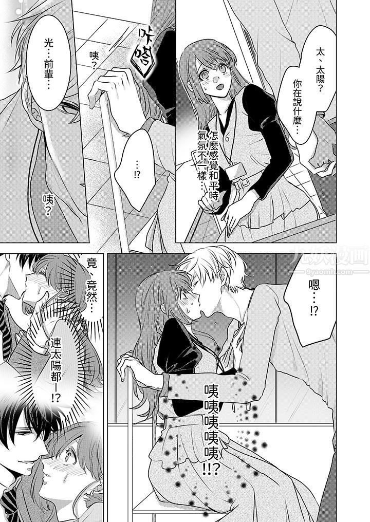 我在某一天，突然變成了『TL體質』。第5話