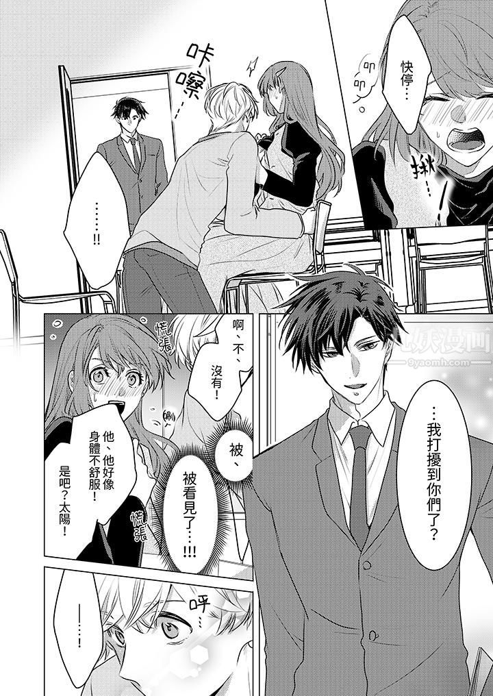 我在某一天，突然變成了『TL體質』。第5話