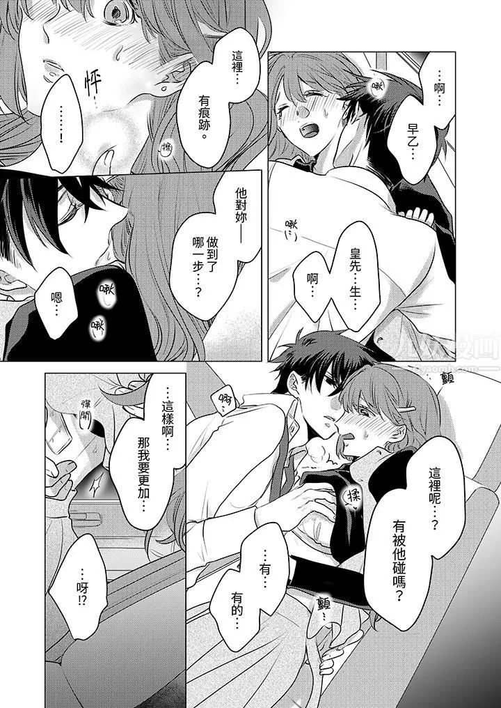 我在某一天，突然變成了『TL體質』。第6話