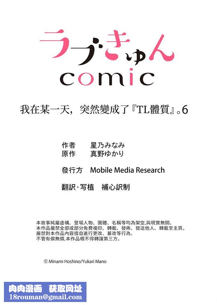 我在某一天，突然变成了『TL体质』。第6话