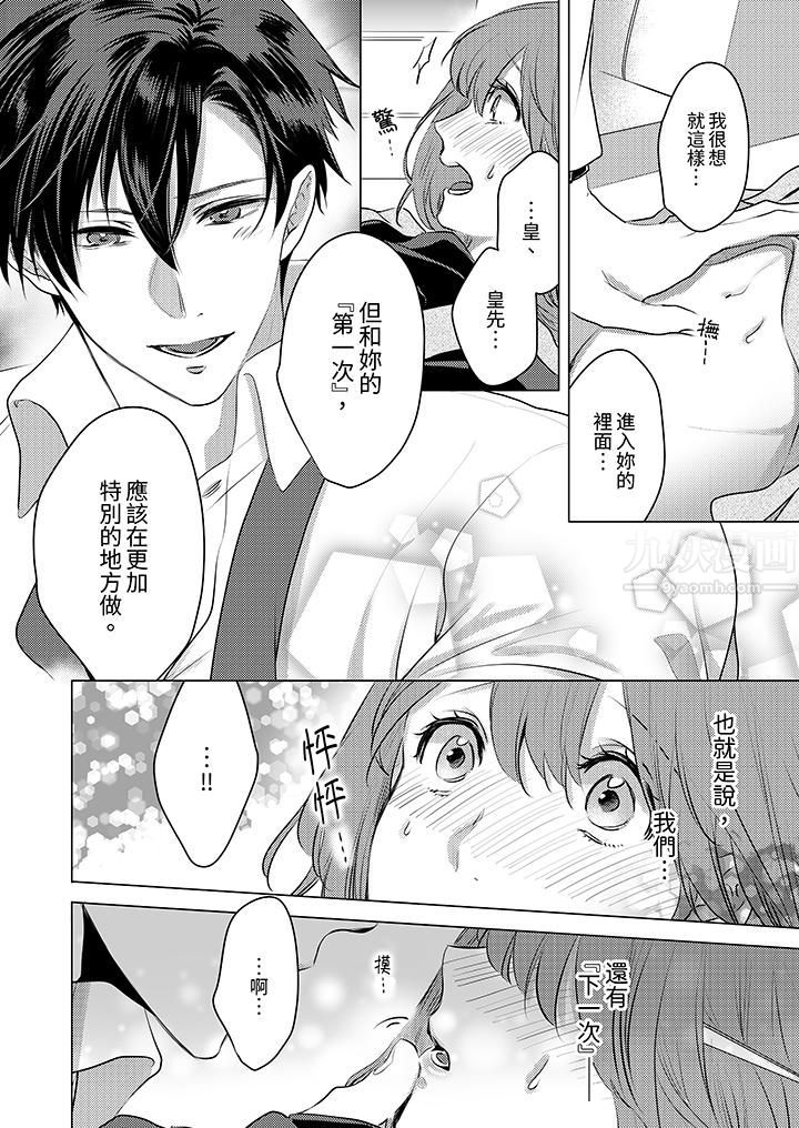 我在某一天,突然变成了『TL体质』。第7话