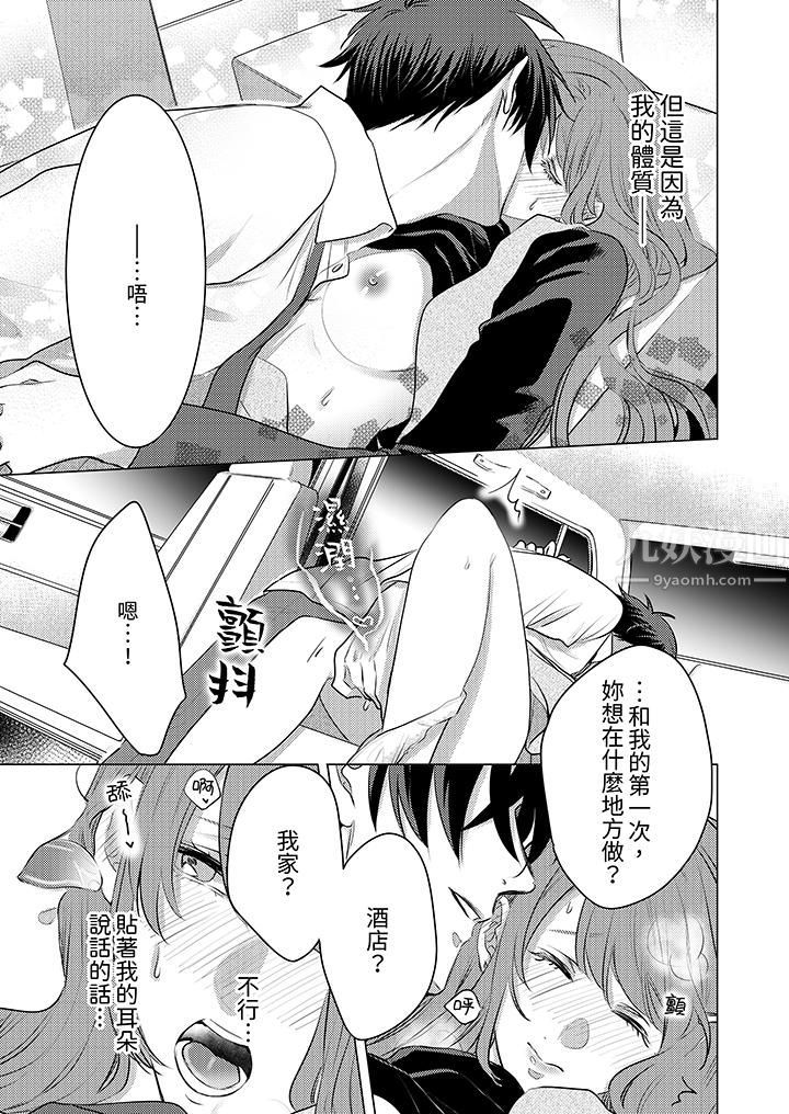 我在某一天，突然变成了『TL体质』。第7话