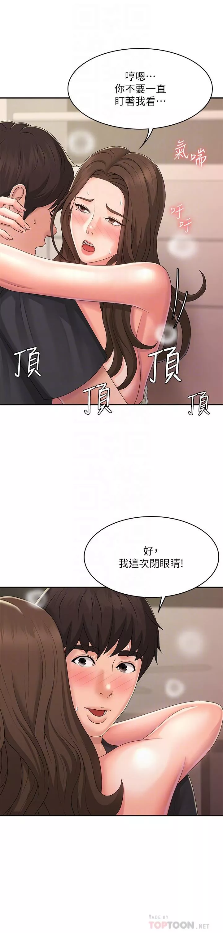 青春期小阿姨第33話-傢倫哥…求你快射!